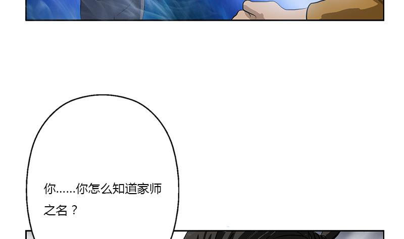 都市极品仙医漫画,第378话 你师傅还好么？5图