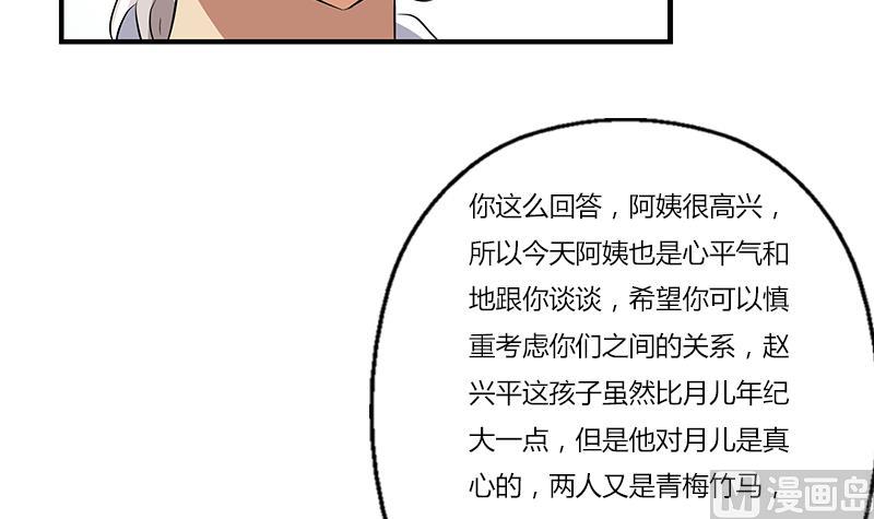 都市极品仙医漫画,第394话 互不顺眼3图