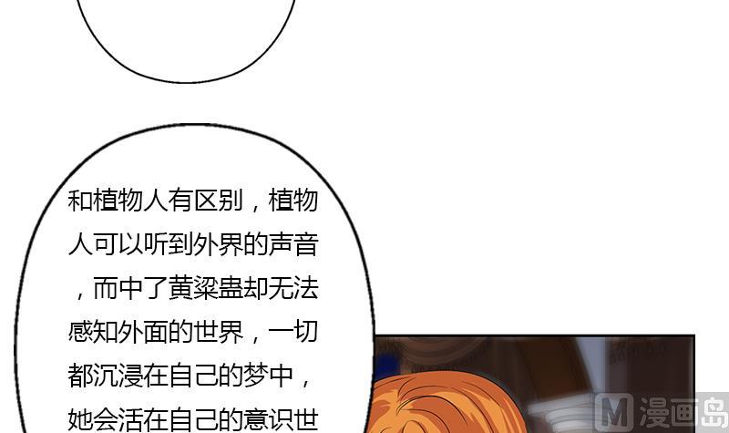 都市极品仙医漫画,第334话 入梦！2图