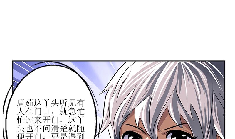 都市极品仙医漫画,第259话 又见幽灵香5图