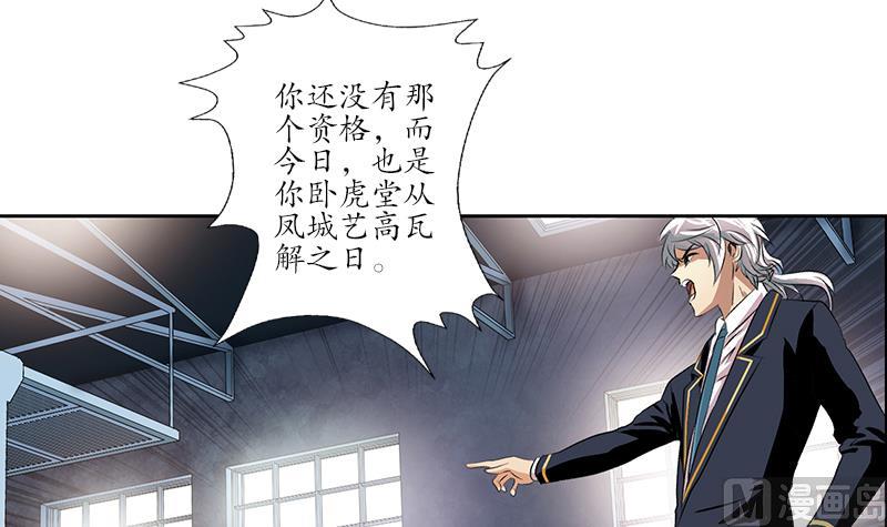 都市极品仙医漫画,第250话 战白卧虎3图