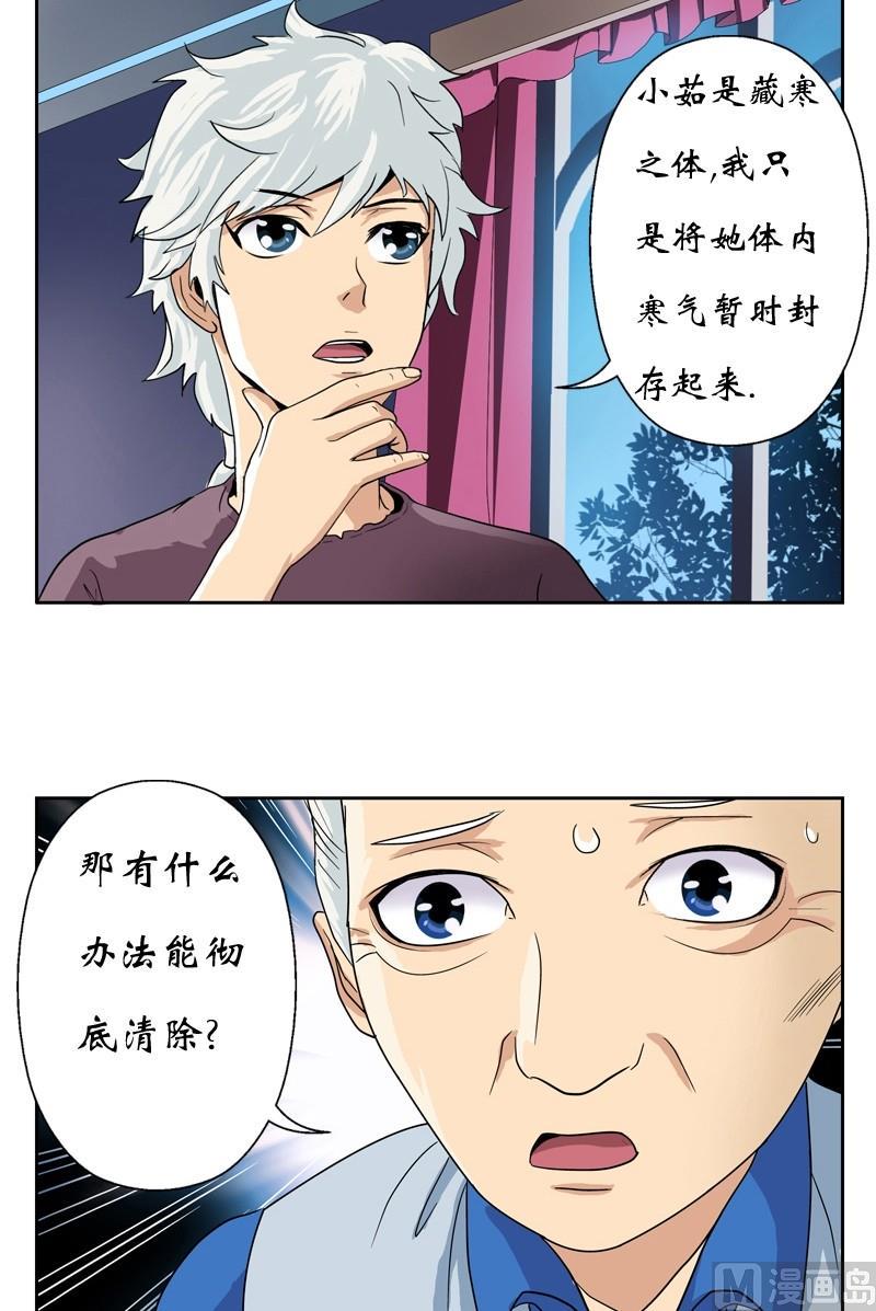 都市极品仙医漫画,第12话 结丹4图