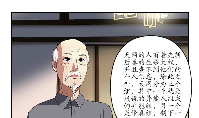 都市极品仙医漫画,第225话 天网4图