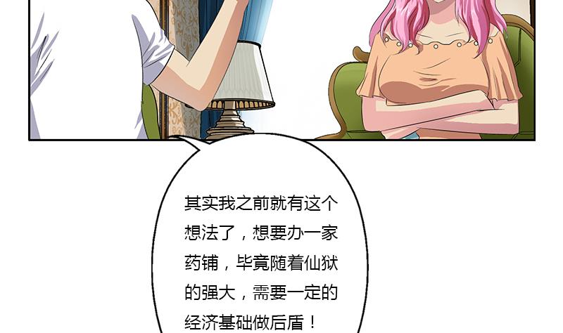 都市极品仙医漫画,第370话 商人本性！3图