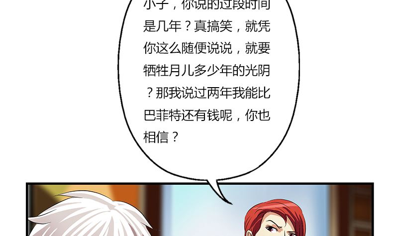 都市极品仙医漫画,第395话 这个逼给一百分1图