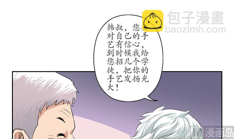 都市极品仙医漫画,第149话 感恩4图