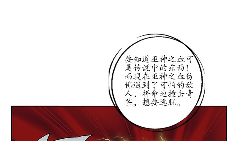 都市极品仙医漫画,第235话 巫神之血4图