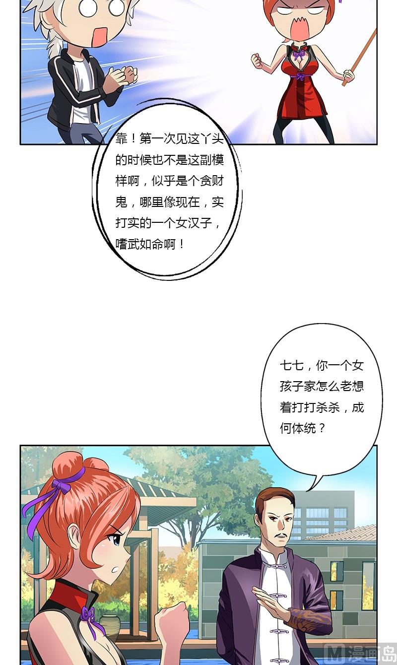 都市极品仙医漫画,第374话 嗜武如命4图