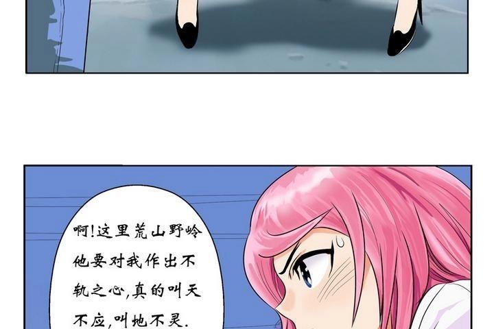 都市极品仙医漫画,第7话 孤男寡女3图