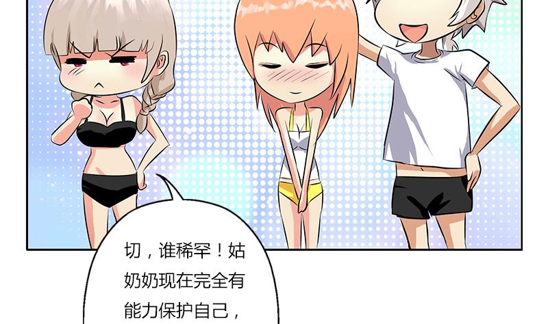 都市极品仙医漫画,第307话 不许和陌生女人说话！3图