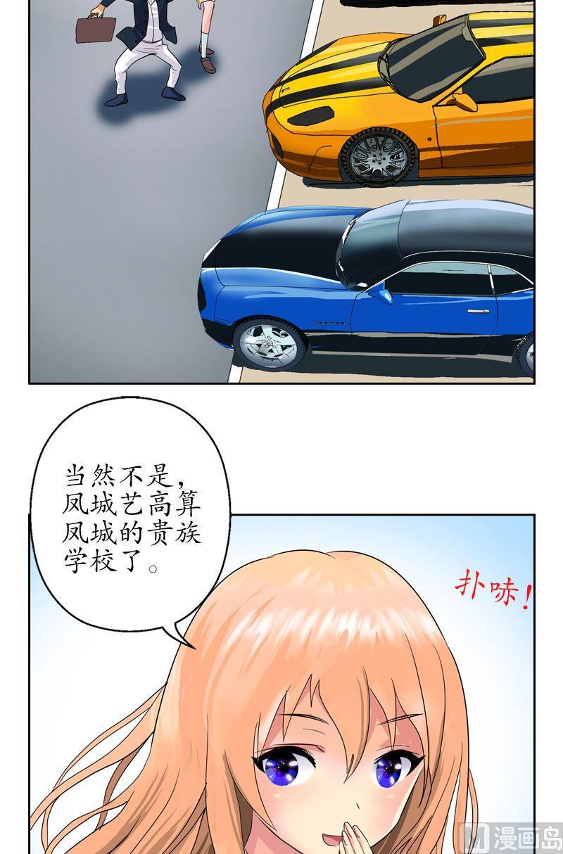 都市极品仙医漫画,第55话 入学风波1图