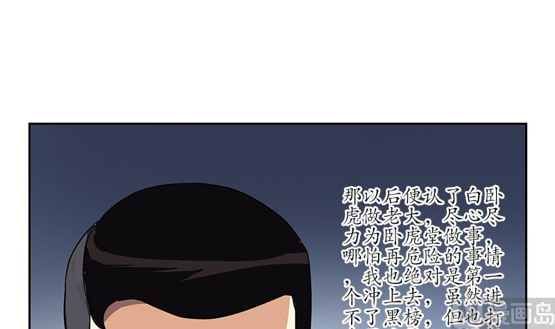 都市极品仙医漫画,第249话 闯卧虎堂5图