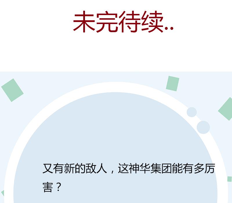 都市极品仙医漫画,第383话 愤怒的市长4图