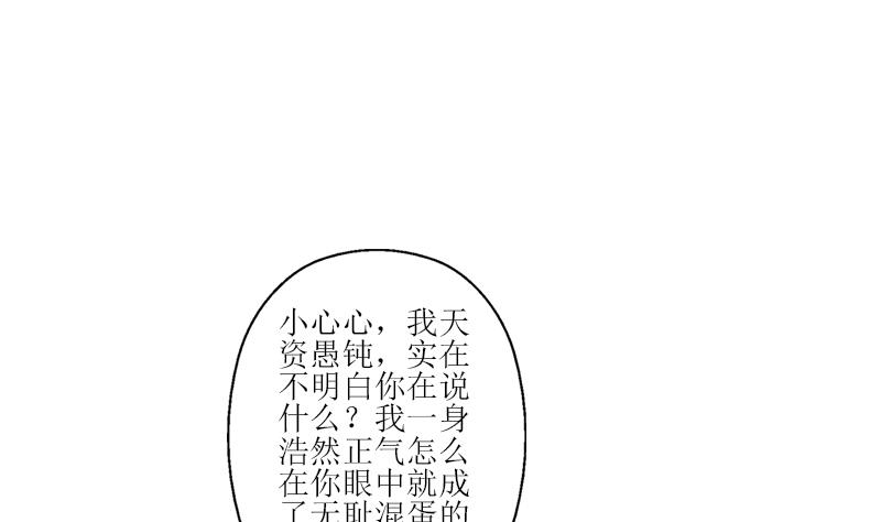 都市极品仙医漫画,第276话 我什么时候有？2图