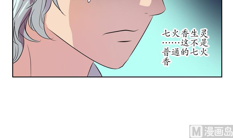 都市极品仙医漫画,第119话 冰龙丹2图