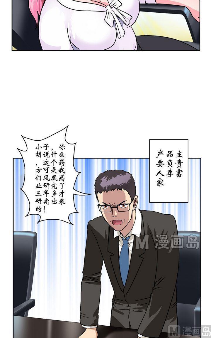 都市极品仙医漫画,第18话 陆宁的药方2图