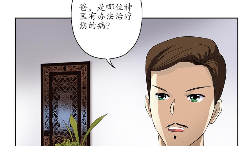 都市极品仙医漫画,第209话 这就是资格3图