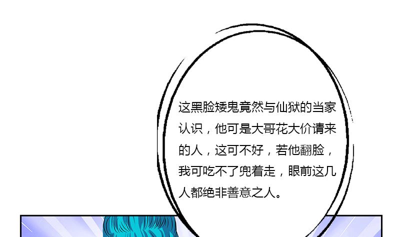 都市极品仙医漫画,第379话 干特么的！3图