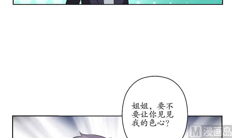 都市极品仙医漫画,第133话 姐姐真坏3图