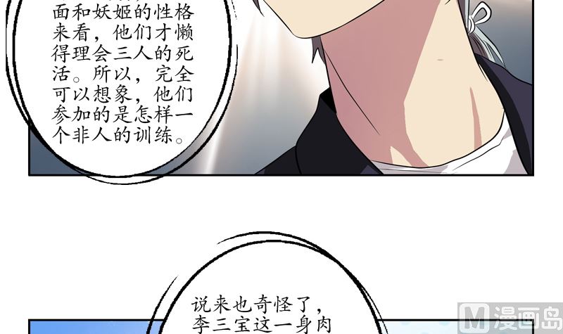 都市极品仙医漫画,第135话 残酷训练4图