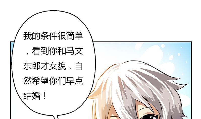 都市极品仙医漫画,第307话 不许和陌生女人说话！1图