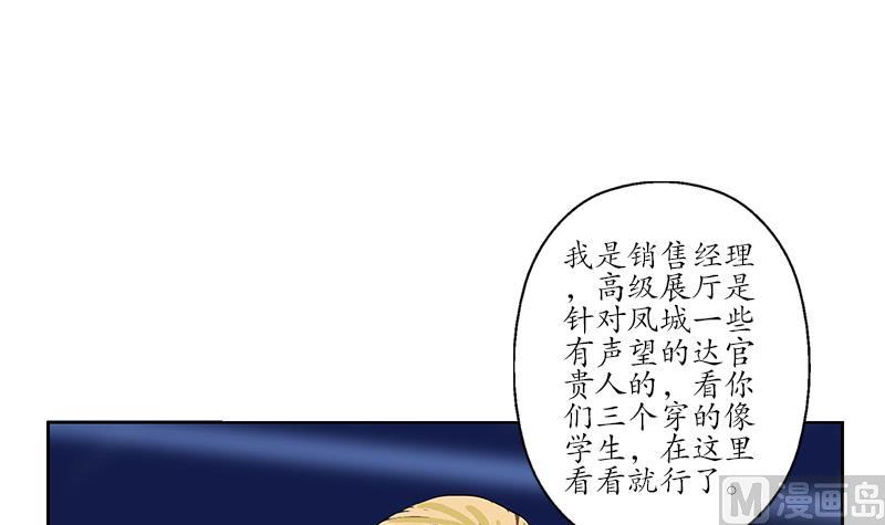 都市极品仙医漫画,第179话 狗眼看人低3图