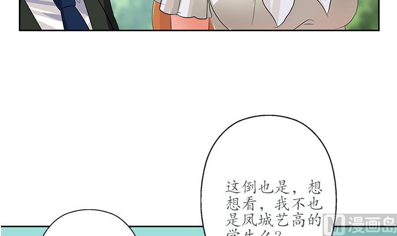 都市极品仙医漫画,第165话 校庆前奏2图