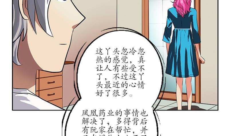 都市极品仙医漫画,第240话 小茹摔了1图