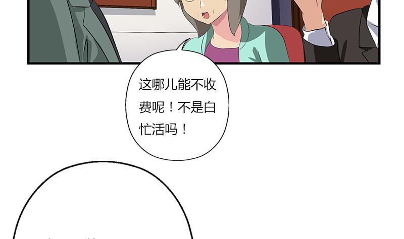 都市极品仙医漫画,第397话 嫌弃4图