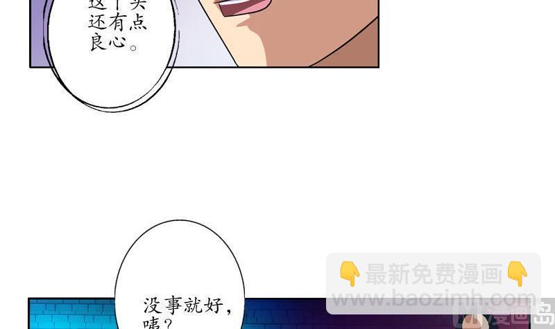 都市极品仙医漫画,第100话 天堂少主5图