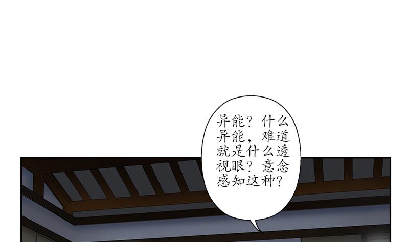 都市极品仙医漫画,第225话 天网1图