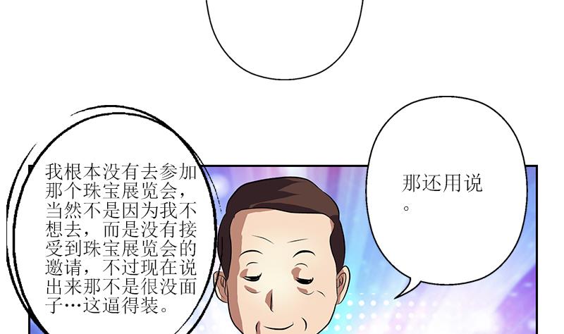 都市极品仙医漫画,第277话 把柄到手5图