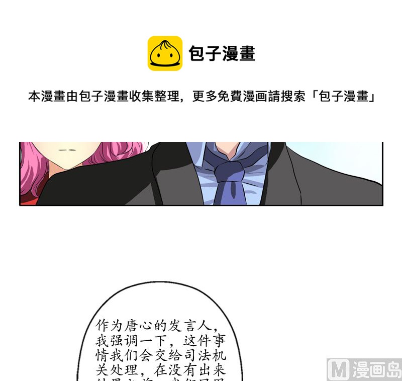 都市极品仙医漫画,第124话 就是不放手4图