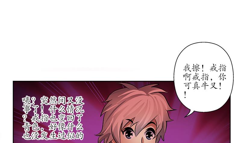 都市极品仙医漫画,第236话 吞噬5图