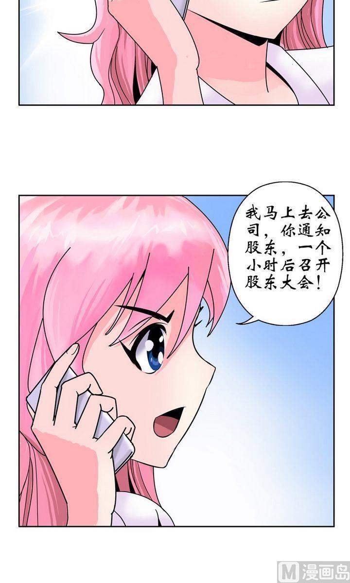 都市极品仙医漫画,第17话 凤凰药业3图