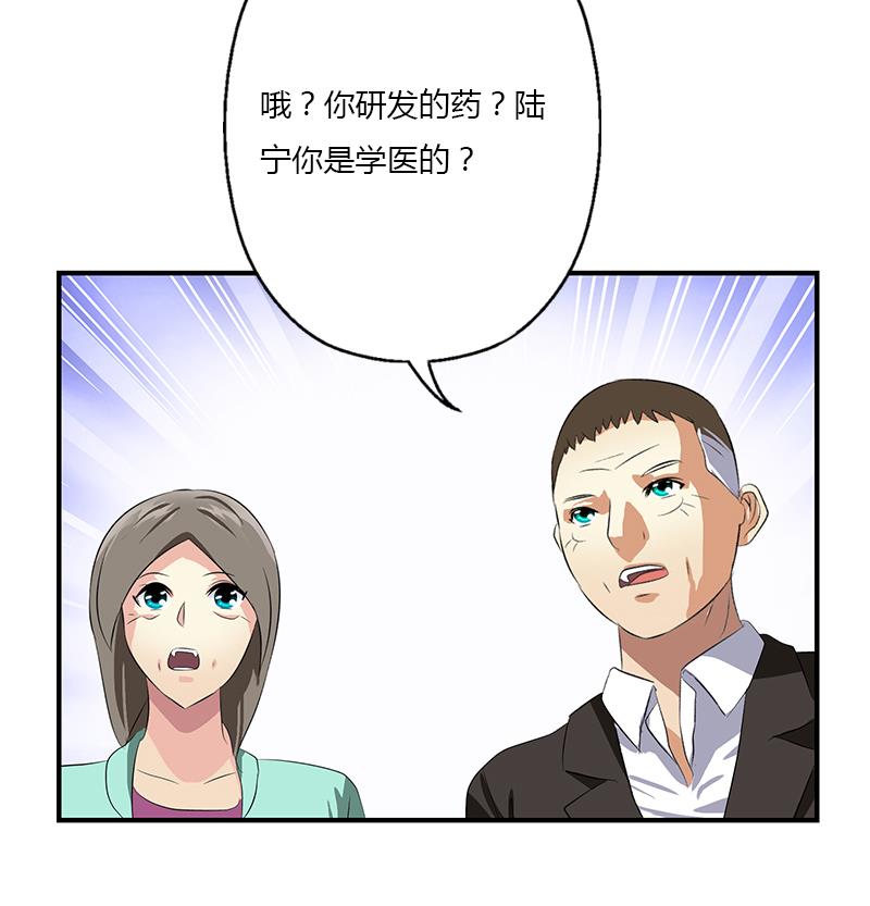 都市极品仙医漫画,第397话 嫌弃1图