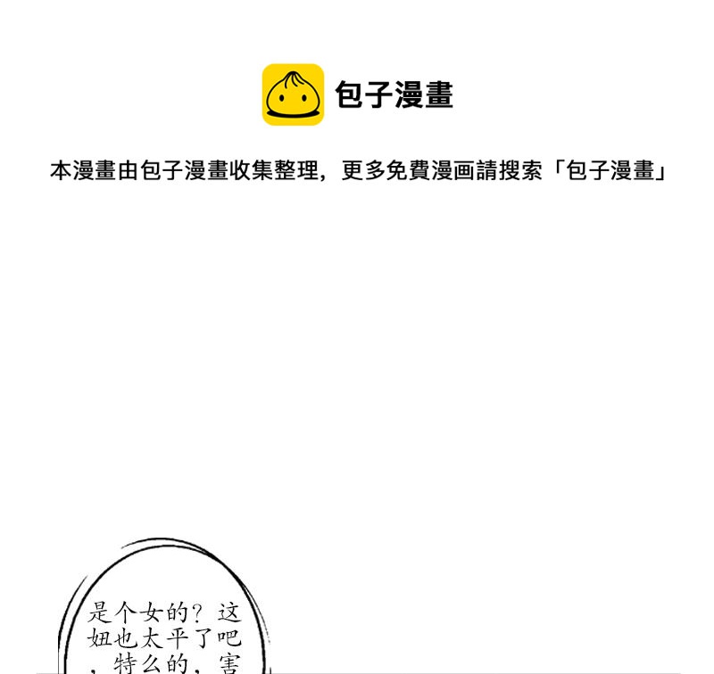 都市极品仙医漫画,第194话 暗夜魅影5图