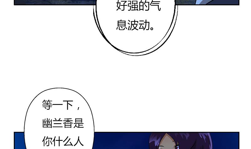 都市极品仙医漫画,第260话 幽兰香1图