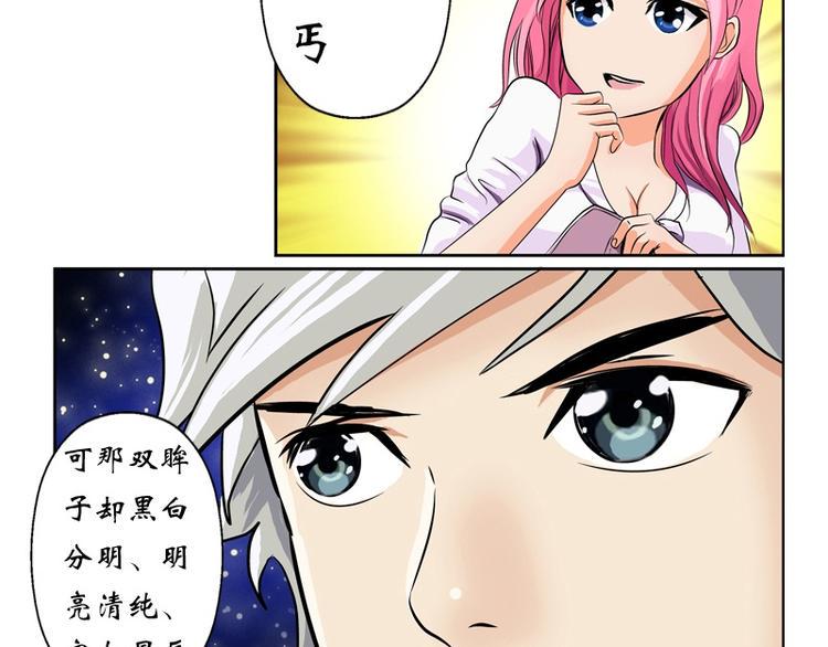 都市极品仙医漫画,第6话 嫂子2图