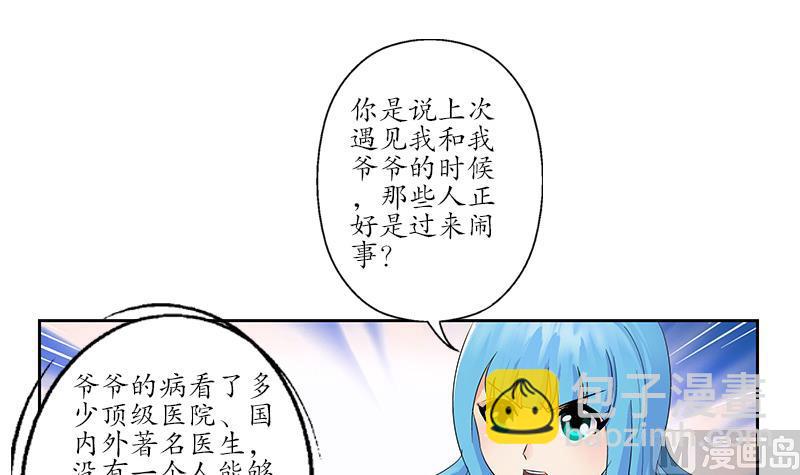 都市极品仙医漫画,第177话 气愤的小蝶4图