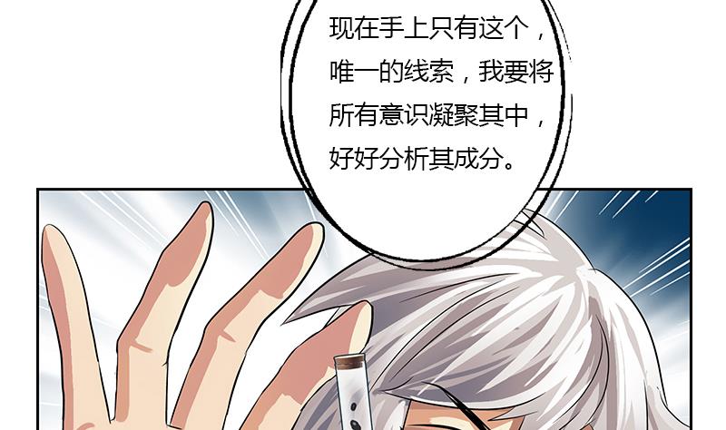 都市极品仙医漫画,第326话 黑暗元素5图