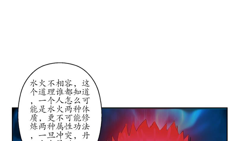 都市极品仙医漫画,第232话 练血大法2图