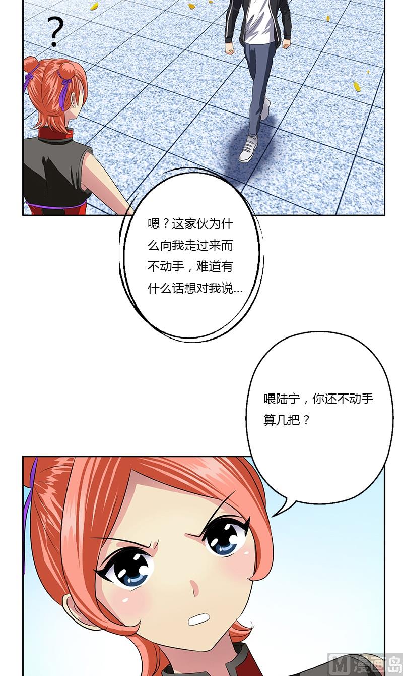 都市极品仙医漫画,第374话 嗜武如命2图