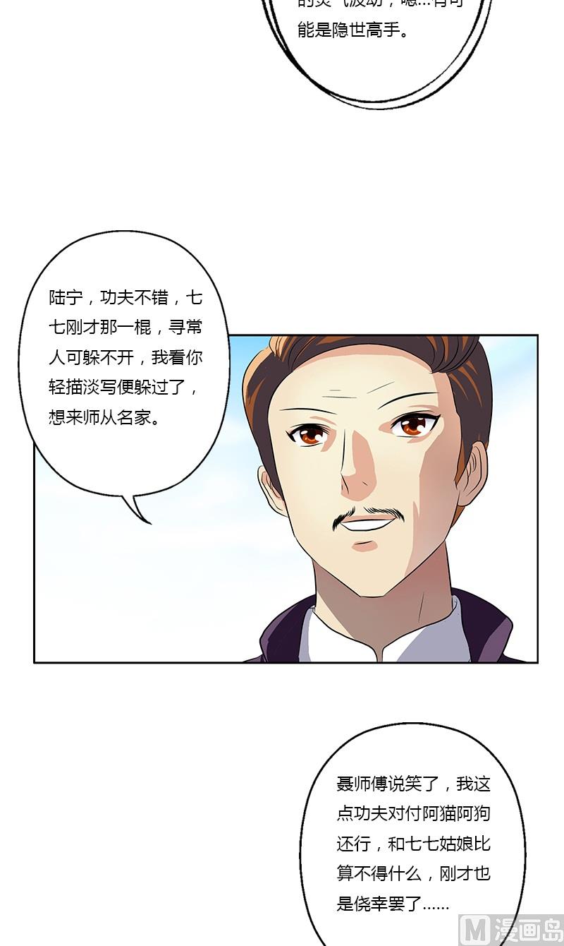 都市极品仙医漫画,第374话 嗜武如命2图