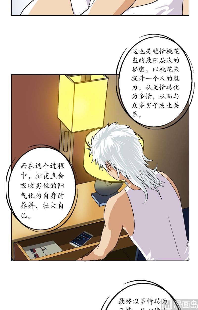 都市极品仙医漫画,第37话 七色绝情花3图