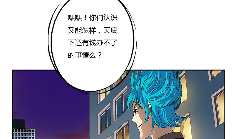 都市极品仙医漫画,第379话 干特么的！3图