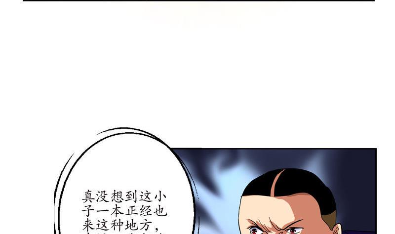 都市极品仙医漫画,第99话 酒吧冲突1图