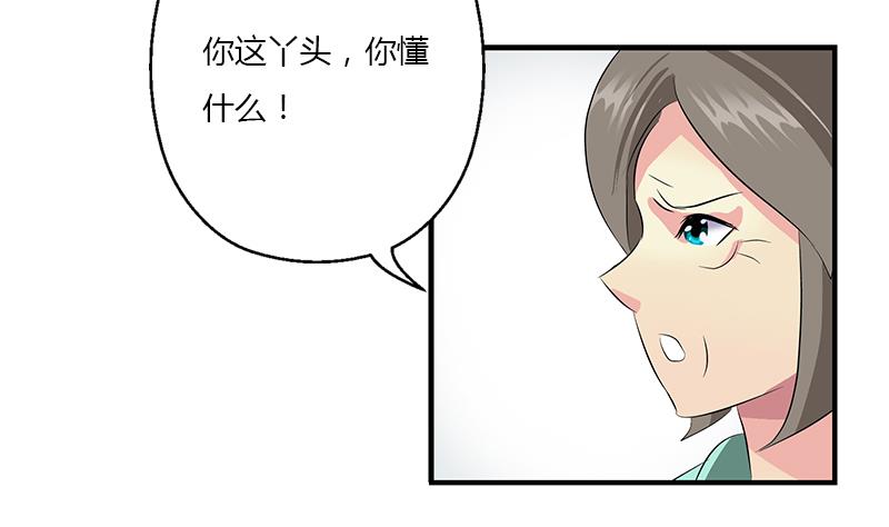 都市极品仙医漫画,第397话 嫌弃1图