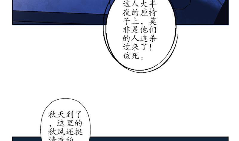 都市极品仙医漫画,第194话 暗夜魅影3图