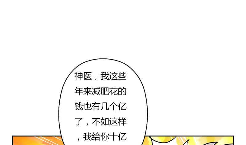 都市极品仙医漫画,第307话 不许和陌生女人说话！3图